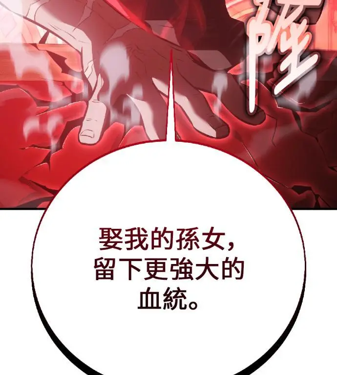 漫画《我杀了学院玩家》第122话 柯林女婿争夺战(2)第11张图