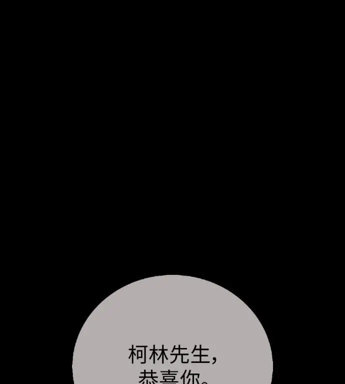漫画《我杀了学院玩家》第122话 柯林女婿争夺战(2)第110张图