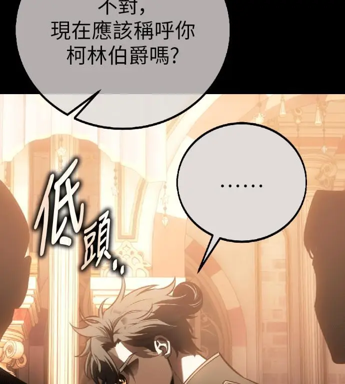漫画《我杀了学院玩家》第122话 柯林女婿争夺战(2)第113张图