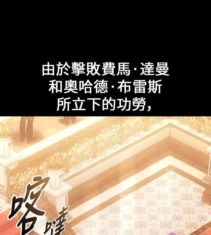 漫画《我杀了学院玩家》第122话 柯林女婿争夺战(2)第115张图
