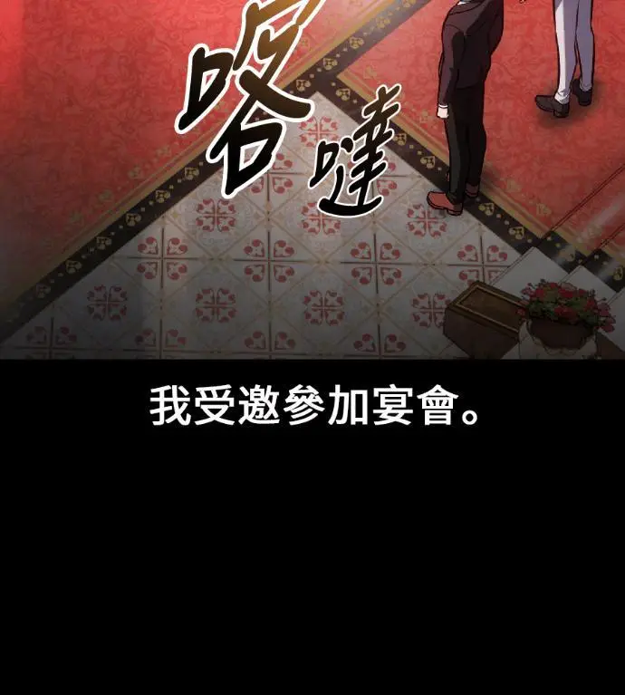 漫画《我杀了学院玩家》第122话 柯林女婿争夺战(2)第117张图