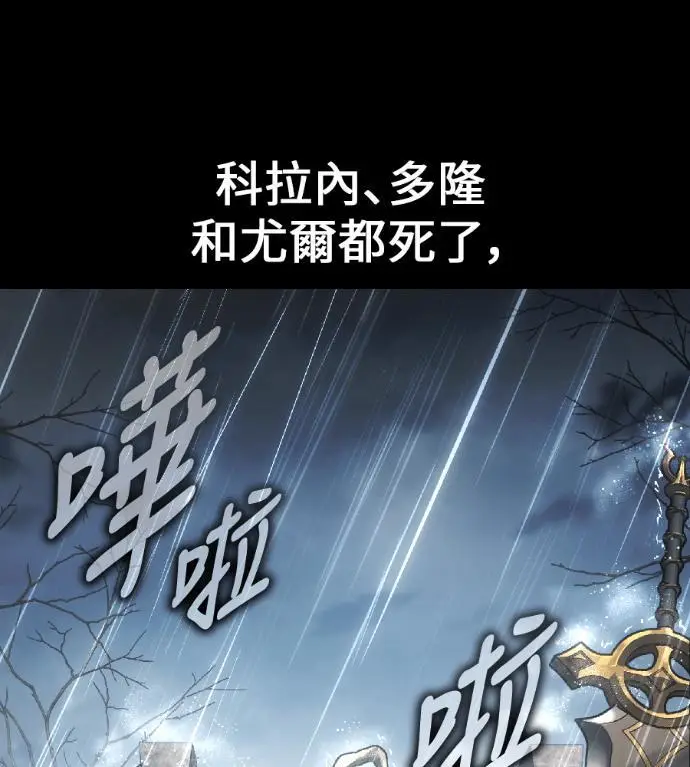 漫画《我杀了学院玩家》第122话 柯林女婿争夺战(2)第120张图
