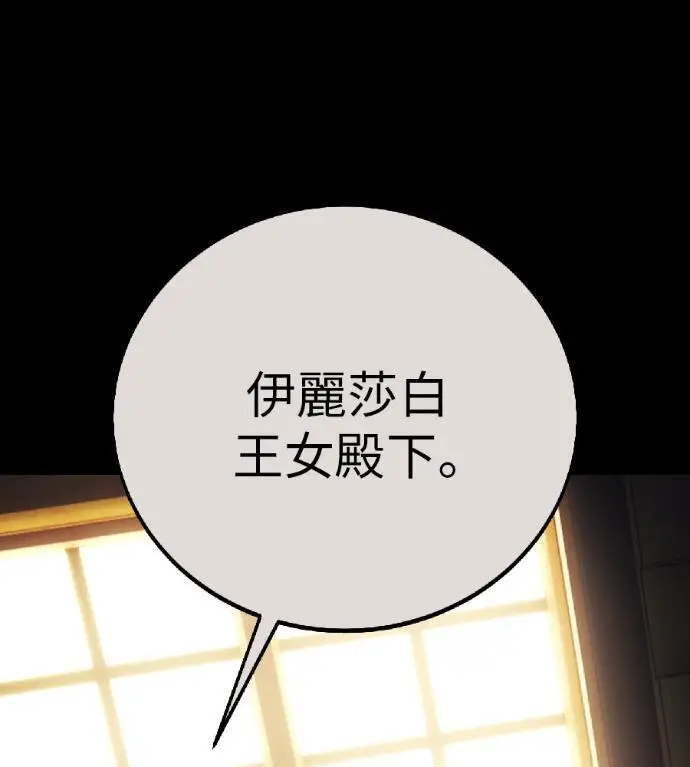 漫画《我杀了学院玩家》第122话 柯林女婿争夺战(2)第130张图