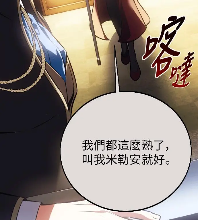 漫画《我杀了学院玩家》第122话 柯林女婿争夺战(2)第132张图