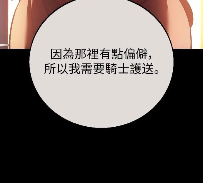 漫画《我杀了学院玩家》第122话 柯林女婿争夺战(2)第136张图