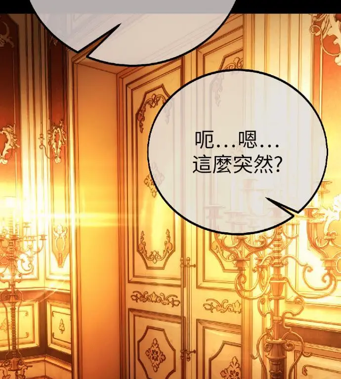 漫画《我杀了学院玩家》第122话 柯林女婿争夺战(2)第138张图