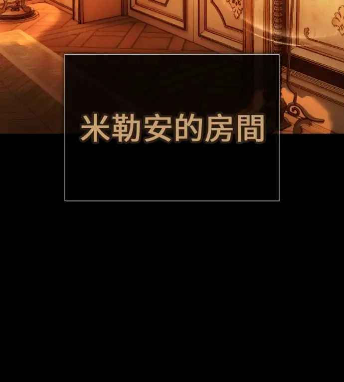 漫画《我杀了学院玩家》第122话 柯林女婿争夺战(2)第139张图