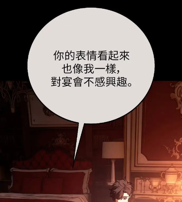 漫画《我杀了学院玩家》第122话 柯林女婿争夺战(2)第140张图