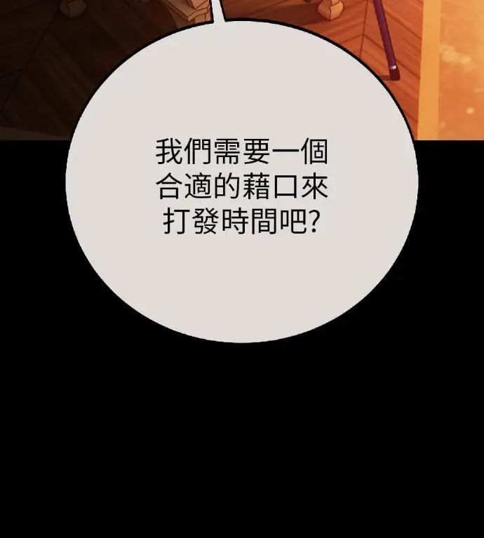 漫画《我杀了学院玩家》第122话 柯林女婿争夺战(2)第142张图