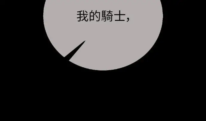 漫画《我杀了学院玩家》第122话 柯林女婿争夺战(2)第149张图
