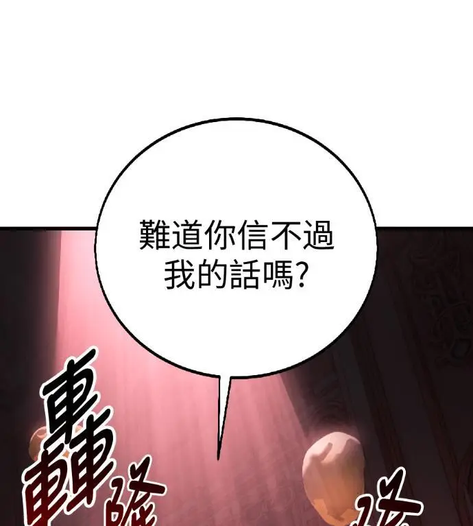 漫画《我杀了学院玩家》第122话 柯林女婿争夺战(2)第15张图