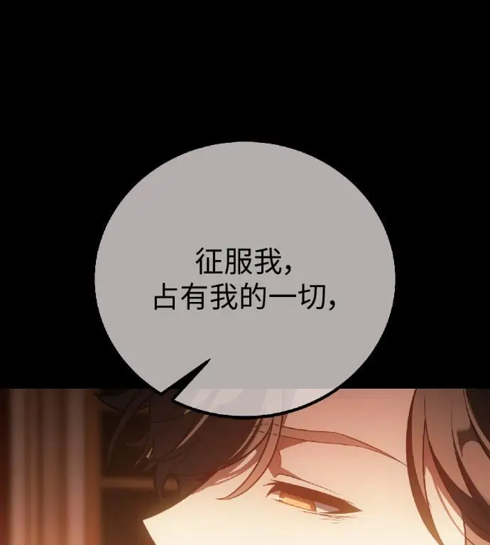 漫画《我杀了学院玩家》第122话 柯林女婿争夺战(2)第150张图