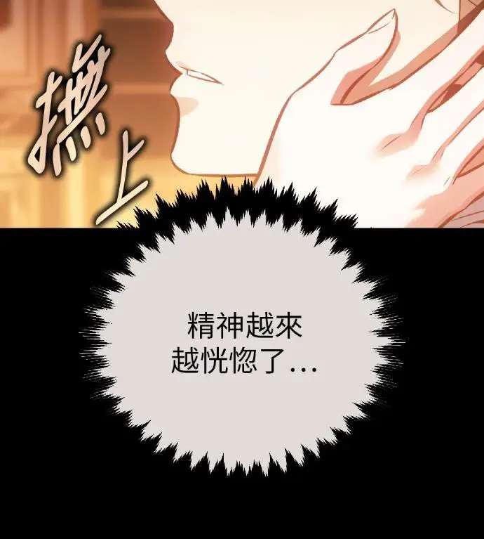 漫画《我杀了学院玩家》第122话 柯林女婿争夺战(2)第151张图