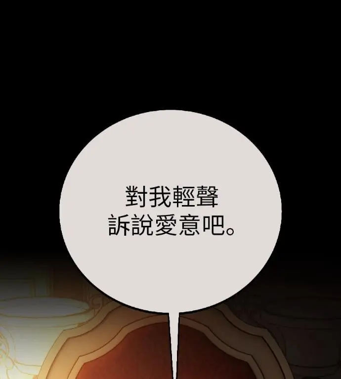 漫画《我杀了学院玩家》第122话 柯林女婿争夺战(2)第152张图