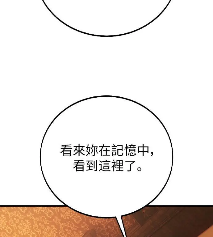 漫画《我杀了学院玩家》第122话 柯林女婿争夺战(2)第161张图