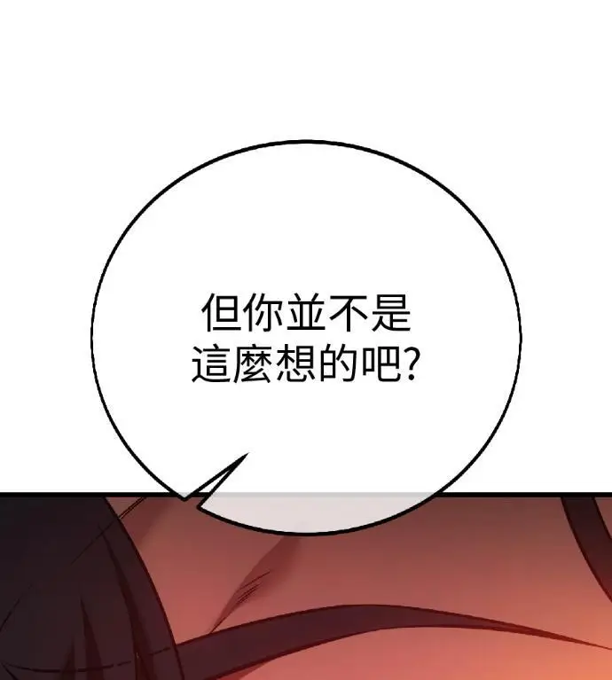 漫画《我杀了学院玩家》第122话 柯林女婿争夺战(2)第167张图