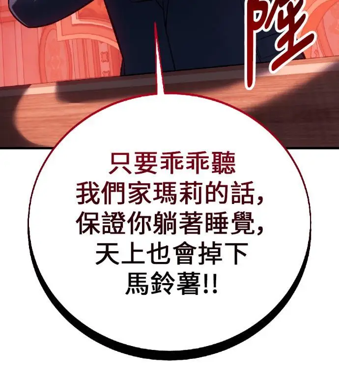漫画《我杀了学院玩家》第122话 柯林女婿争夺战(2)第17张图