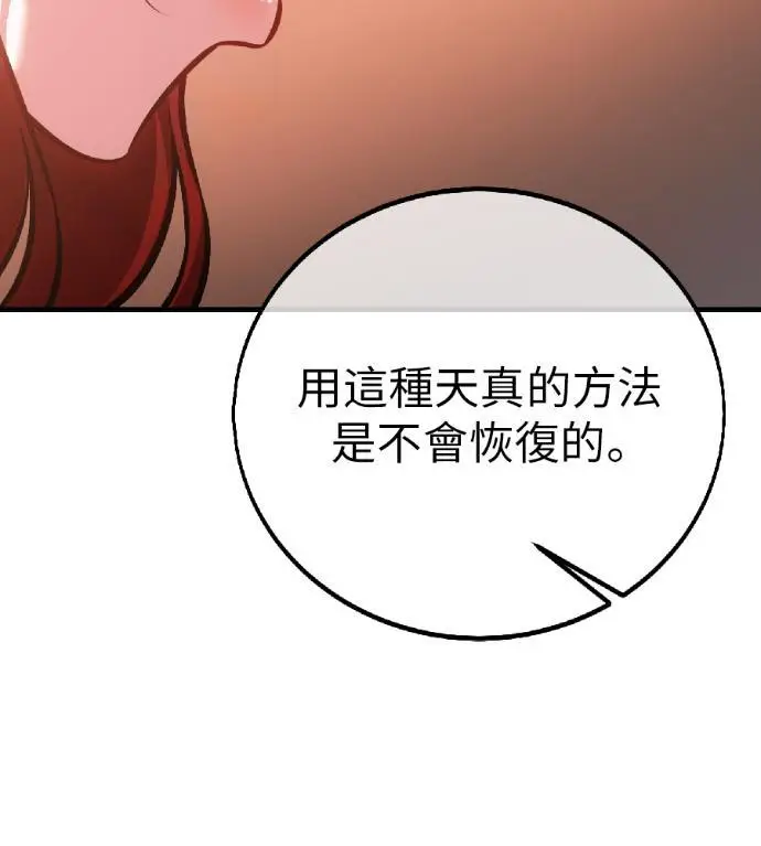 漫画《我杀了学院玩家》第122话 柯林女婿争夺战(2)第185张图