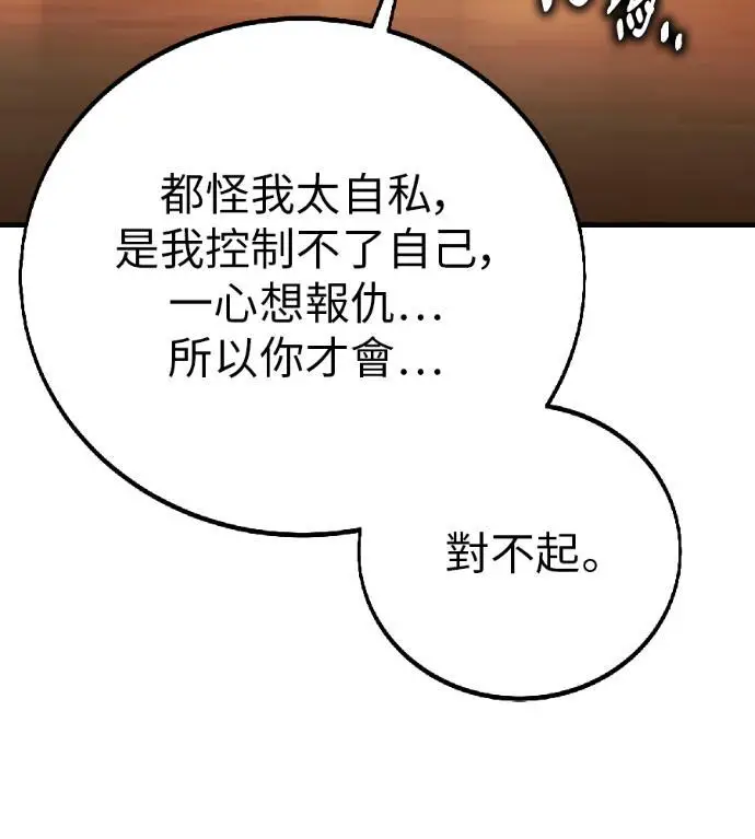 漫画《我杀了学院玩家》第122话 柯林女婿争夺战(2)第199张图