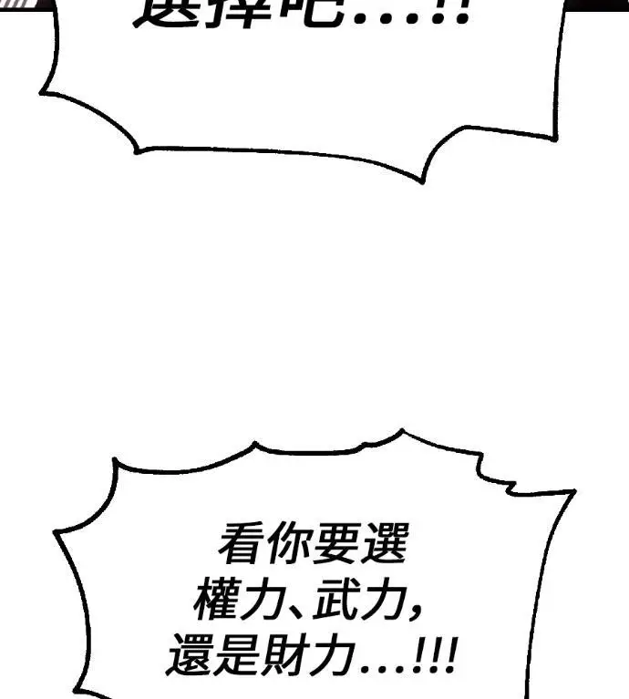 漫画《我杀了学院玩家》第122话 柯林女婿争夺战(2)第21张图