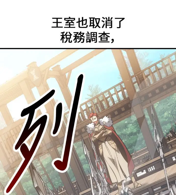 漫画《我杀了学院玩家》第122话 柯林女婿争夺战(2)第210张图