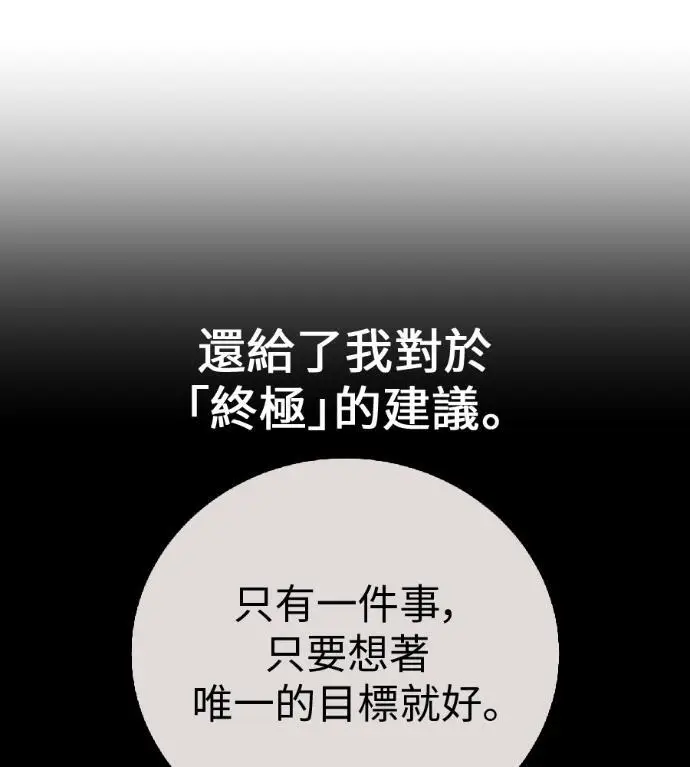 漫画《我杀了学院玩家》第122话 柯林女婿争夺战(2)第217张图