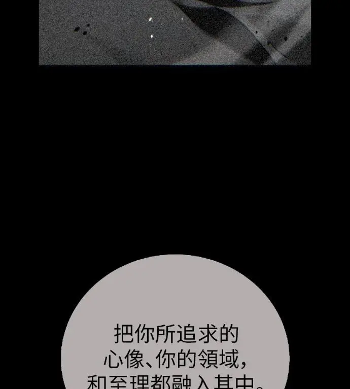 漫画《我杀了学院玩家》第122话 柯林女婿争夺战(2)第219张图