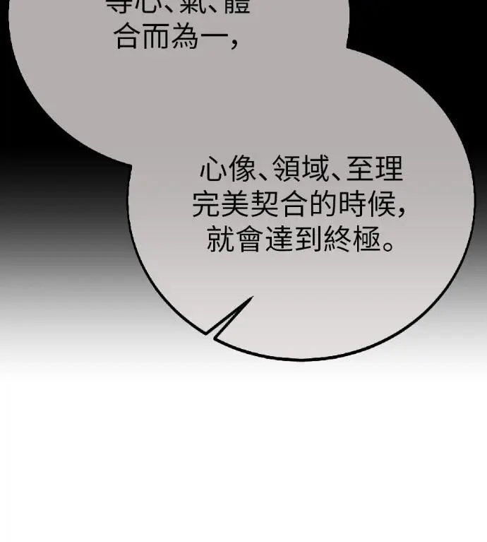 漫画《我杀了学院玩家》第122话 柯林女婿争夺战(2)第222张图