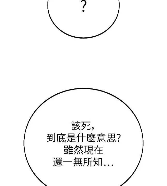 漫画《我杀了学院玩家》第122话 柯林女婿争夺战(2)第226张图