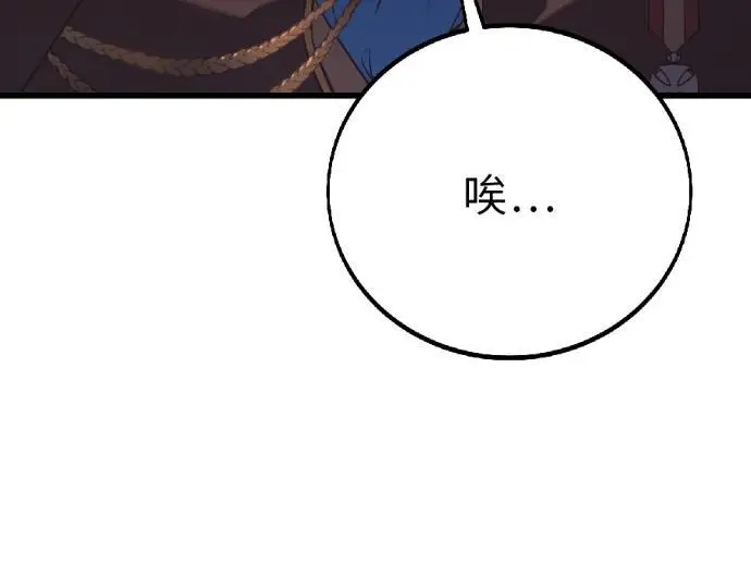 漫画《我杀了学院玩家》第122话 柯林女婿争夺战(2)第23张图