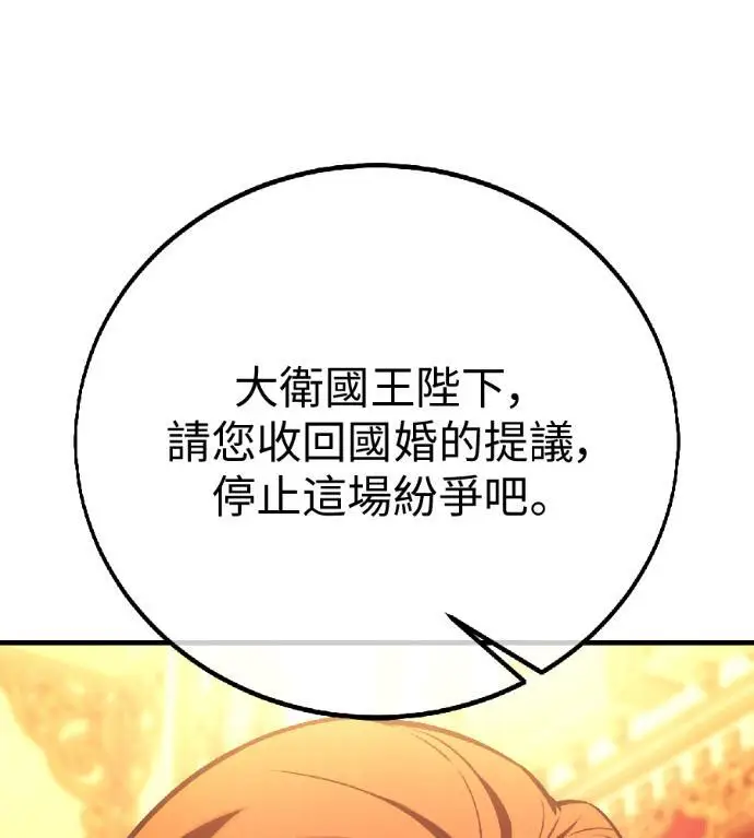 漫画《我杀了学院玩家》第122话 柯林女婿争夺战(2)第24张图