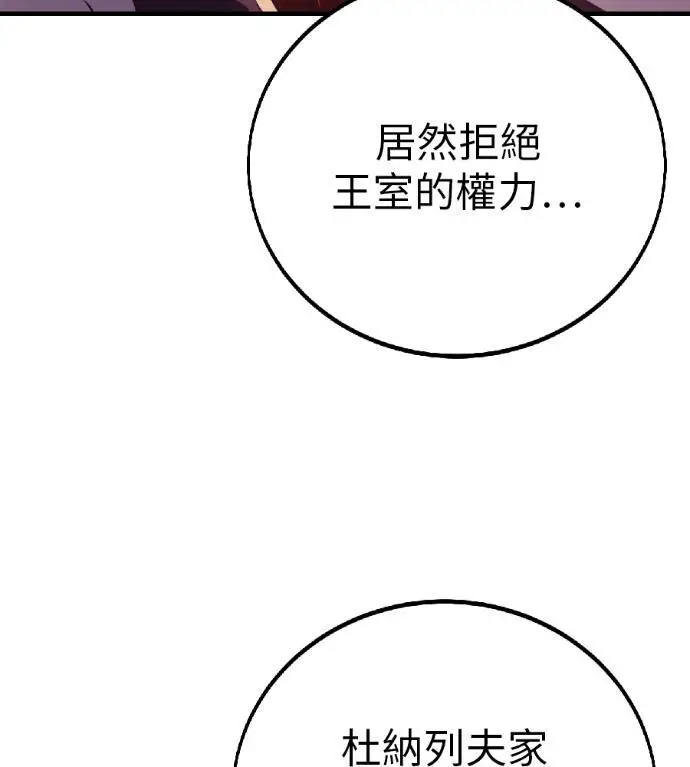 漫画《我杀了学院玩家》第122话 柯林女婿争夺战(2)第26张图