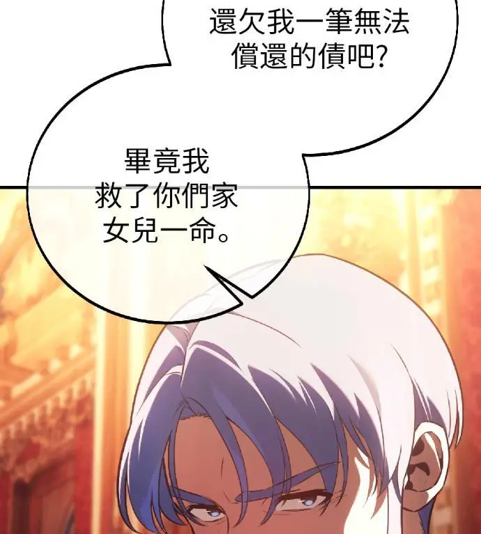 漫画《我杀了学院玩家》第122话 柯林女婿争夺战(2)第27张图