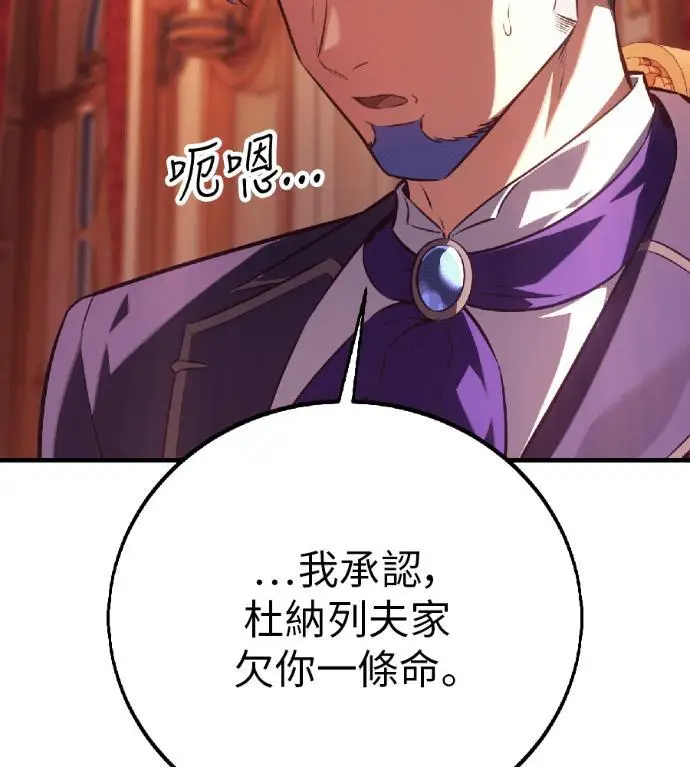 漫画《我杀了学院玩家》第122话 柯林女婿争夺战(2)第28张图