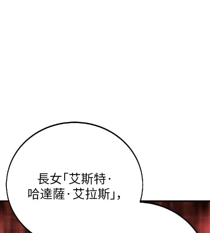 漫画《我杀了学院玩家》第122话 柯林女婿争夺战(2)第3张图