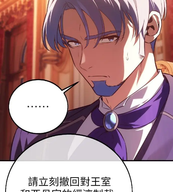 漫画《我杀了学院玩家》第122话 柯林女婿争夺战(2)第30张图