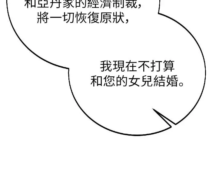 漫画《我杀了学院玩家》第122话 柯林女婿争夺战(2)第31张图