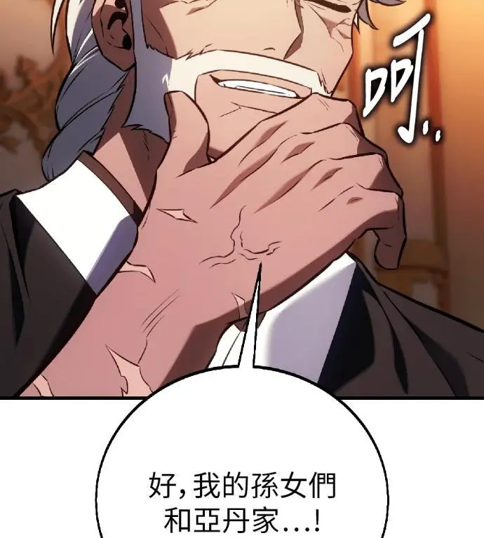 漫画《我杀了学院玩家》第122话 柯林女婿争夺战(2)第33张图
