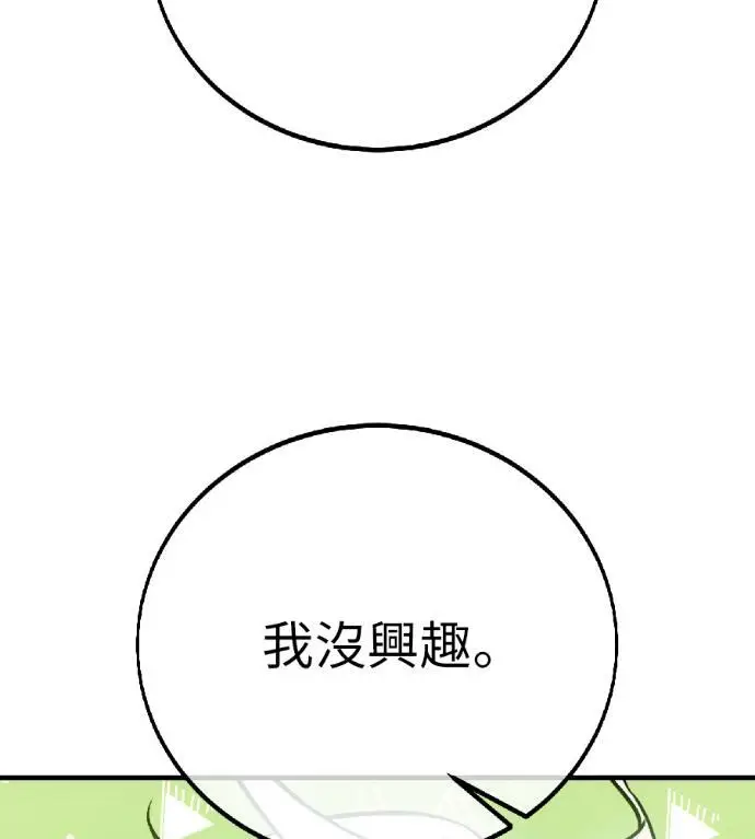 漫画《我杀了学院玩家》第122话 柯林女婿争夺战(2)第34张图