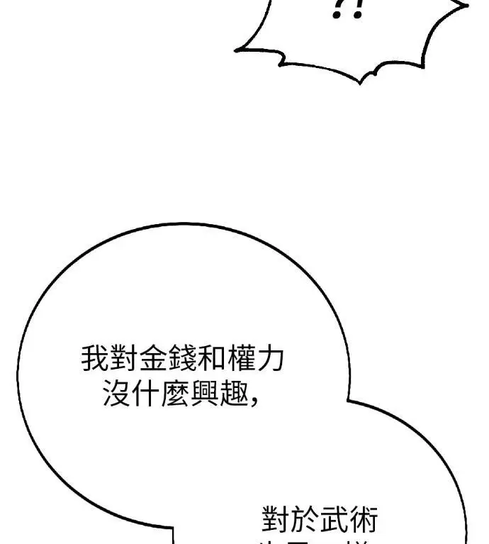 漫画《我杀了学院玩家》第122话 柯林女婿争夺战(2)第36张图