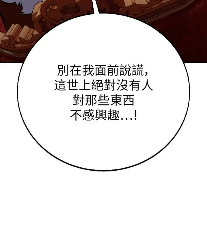 漫画《我杀了学院玩家》第122话 柯林女婿争夺战(2)第39张图