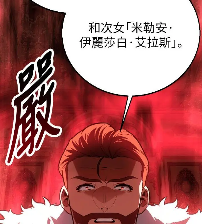 漫画《我杀了学院玩家》第122话 柯林女婿争夺战(2)第4张图