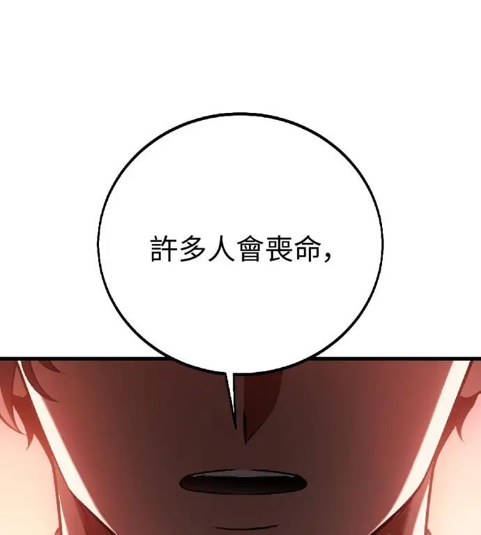 漫画《我杀了学院玩家》第122话 柯林女婿争夺战(2)第43张图