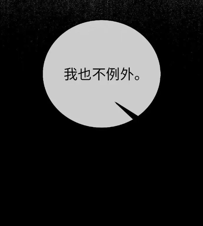 漫画《我杀了学院玩家》第122话 柯林女婿争夺战(2)第45张图