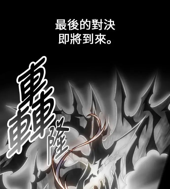 漫画《我杀了学院玩家》第122话 柯林女婿争夺战(2)第46张图