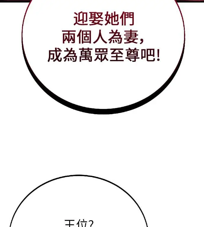 漫画《我杀了学院玩家》第122话 柯林女婿争夺战(2)第6张图