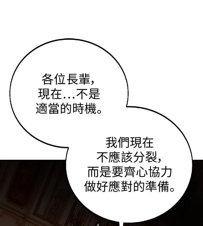漫画《我杀了学院玩家》第122话 柯林女婿争夺战(2)第66张图