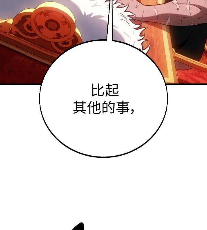 漫画《我杀了学院玩家》第122话 柯林女婿争夺战(2)第68张图