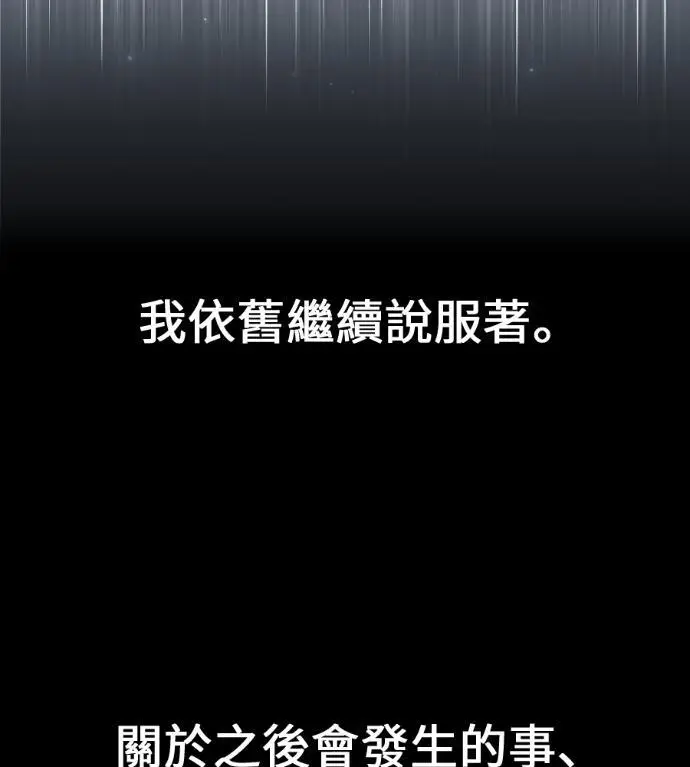 漫画《我杀了学院玩家》第122话 柯林女婿争夺战(2)第73张图