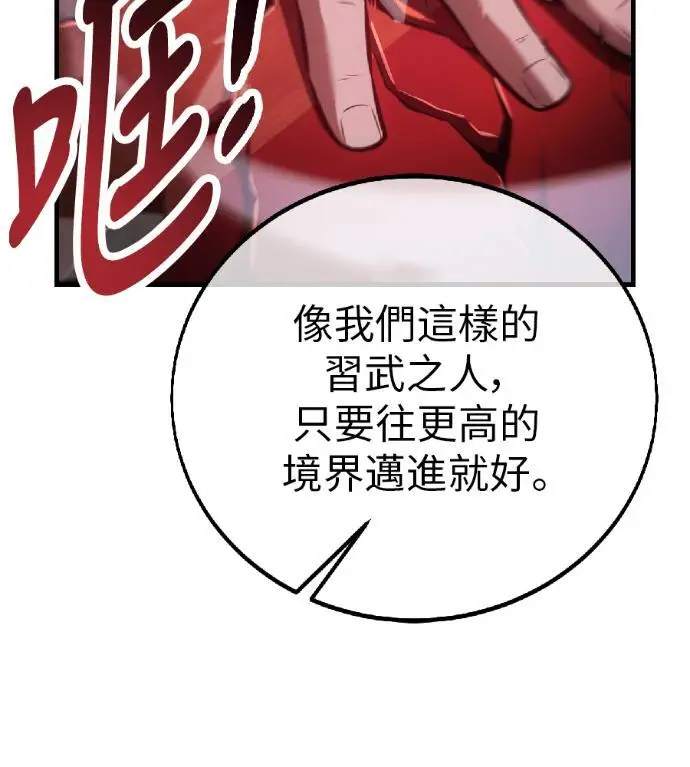 漫画《我杀了学院玩家》第122话 柯林女婿争夺战(2)第8张图